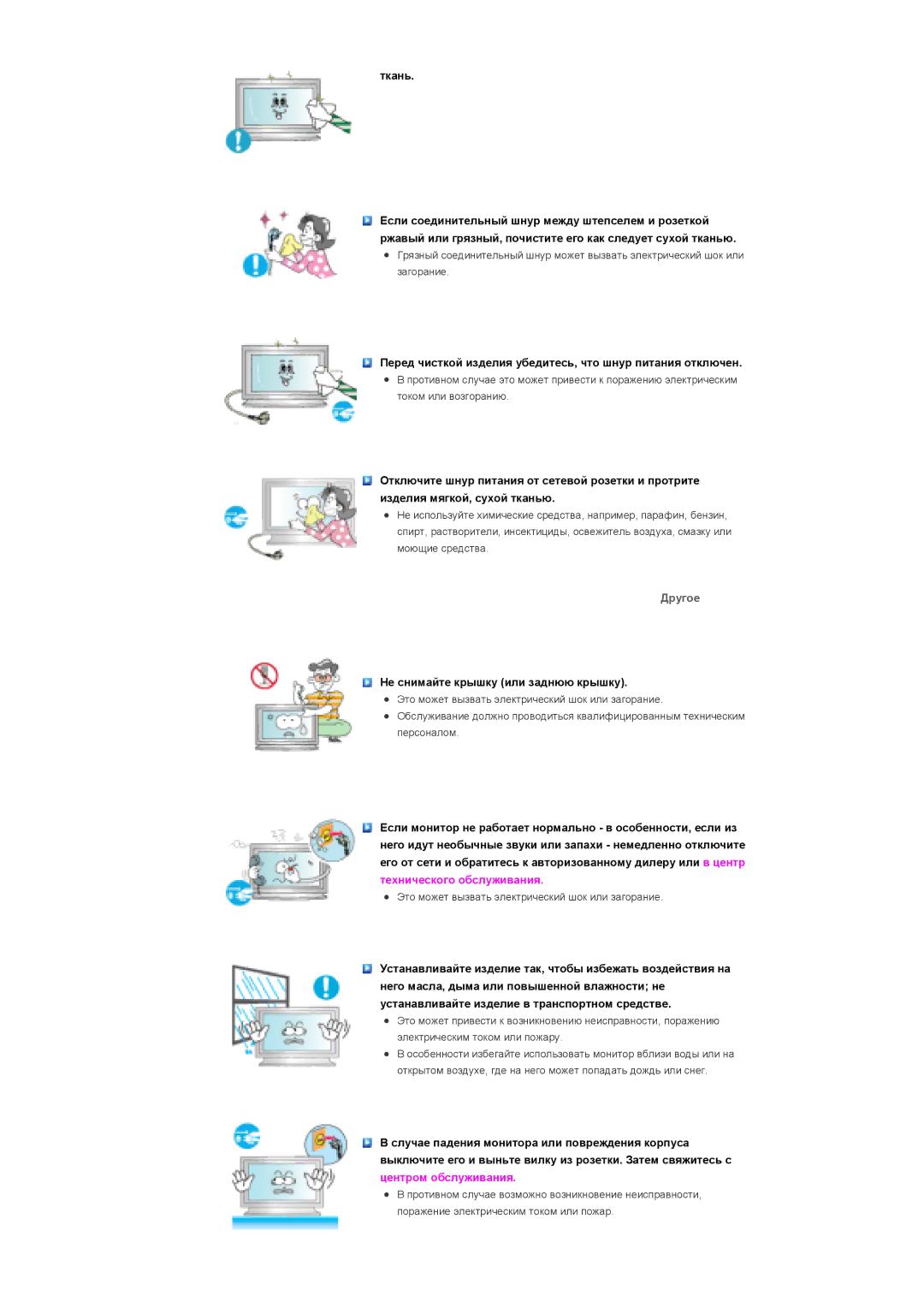 Samsung LS40BHRNS/EDC, LS40BHPNS/EDC, LS40BHVNS/EDC, LS46BHZNS/EDC, LS46BHTNS/EDC, LS40BHTNS/EDC, LS40BHYNS/EDC Ткань, Другое 