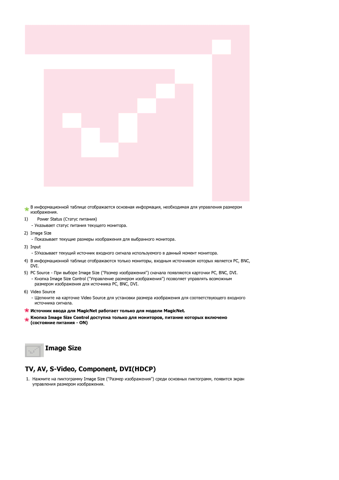 Samsung LS40BHPNS/EDC, LS40BHVNS/EDC, LS46BHZNS/EDC, LS46BHTNS/EDC manual Image Size TV, AV, S-Video, Component, Dvihdcp 