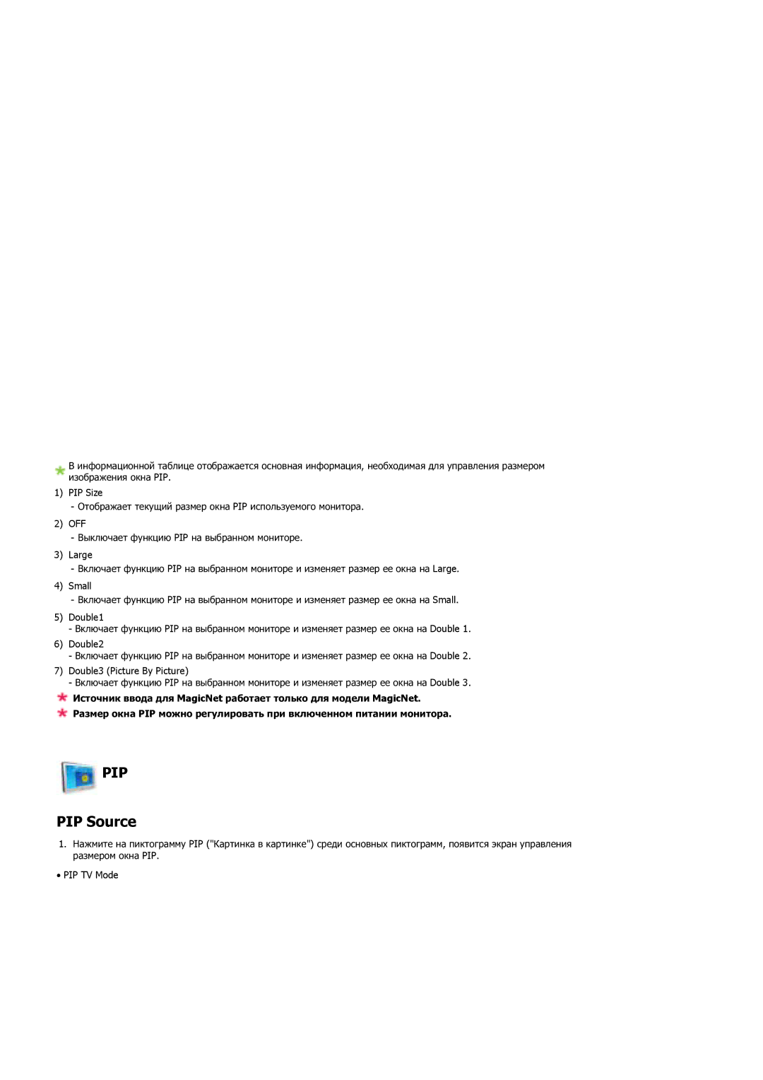 Samsung LS46BHTNS/EDC, LS40BHPNS/EDC, LS40BHVNS/EDC, LS46BHZNS/EDC, LS40BHTNS/EDC, LS40BHYNS/EDC, LS40BHRNS/EDC manual PIP Source 