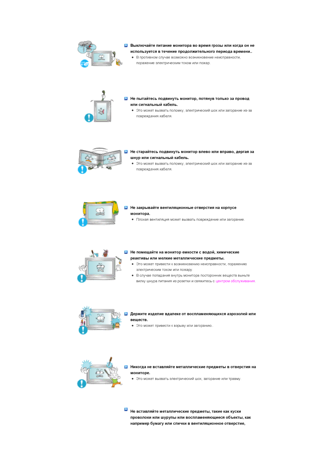 Samsung LS40BHZNS/EDC, LS40BHPNS/EDC, LS40BHVNS/EDC manual Не закрывайте вентиляционные отверстия на корпусе монитора 