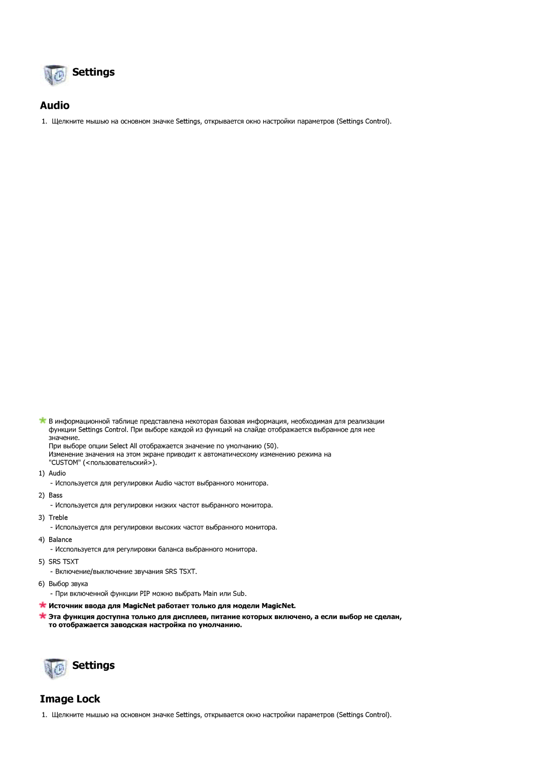 Samsung LS40BHZNS/EDC, LS40BHPNS/EDC, LS40BHVNS/EDC, LS46BHZNS/EDC, LS46BHTNS/EDC manual Settings Audio, Settings Image Lock 