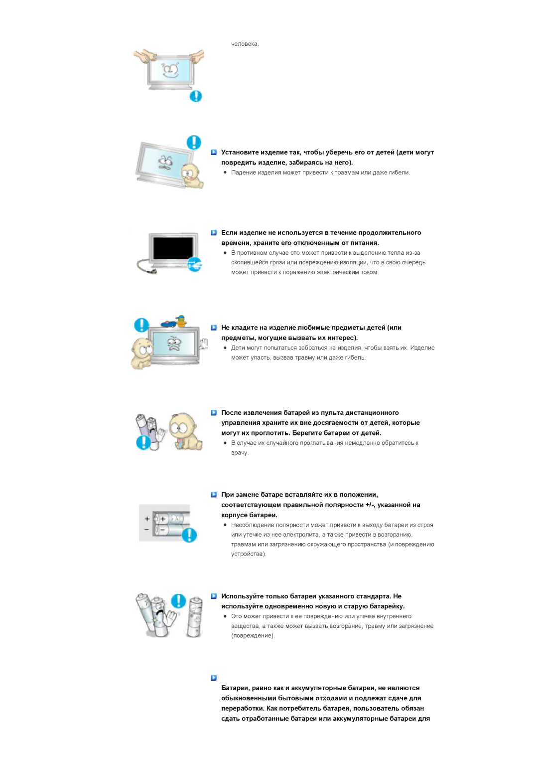 Samsung LS40BHPNS/EDC, LS40BHVNS/EDC, LS46BHZNS/EDC, LS46BHTNS/EDC, LS40BHTNS/EDC, LS40BHYNS/EDC, LS40BHRNS/EDC manual Человека 