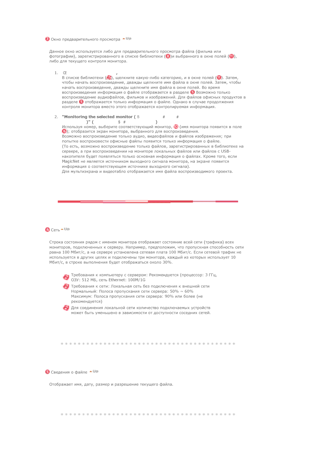 Samsung LS40BHYNS/EDC manual ǪȖșȗȘȖȐȏȊȍȌȍȕȐȍ ȜȈȑȓȈ, ȏȈȘȍȋȐșȚȘȐȘȖȊȈȕȕȖȋȖ Ȋ ȉȐȉȓȐȖȚȍȒȍ, Ƕǯǻ 512 Ǵǩ, șȍȚȤ Ethernet 100M/1G 