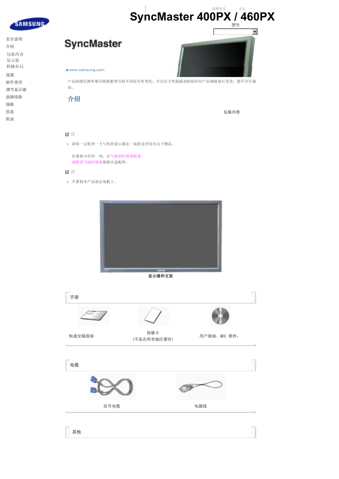 Samsung LS40BHTNS/EDC, LS40BHPNS/EDC, LS46BHZNS/EDC, LS40BHYNS/EDC, LS40BHRNS/EDC, LS40BHZNS/EDC manual SyncMaster 400PX / 460PX 