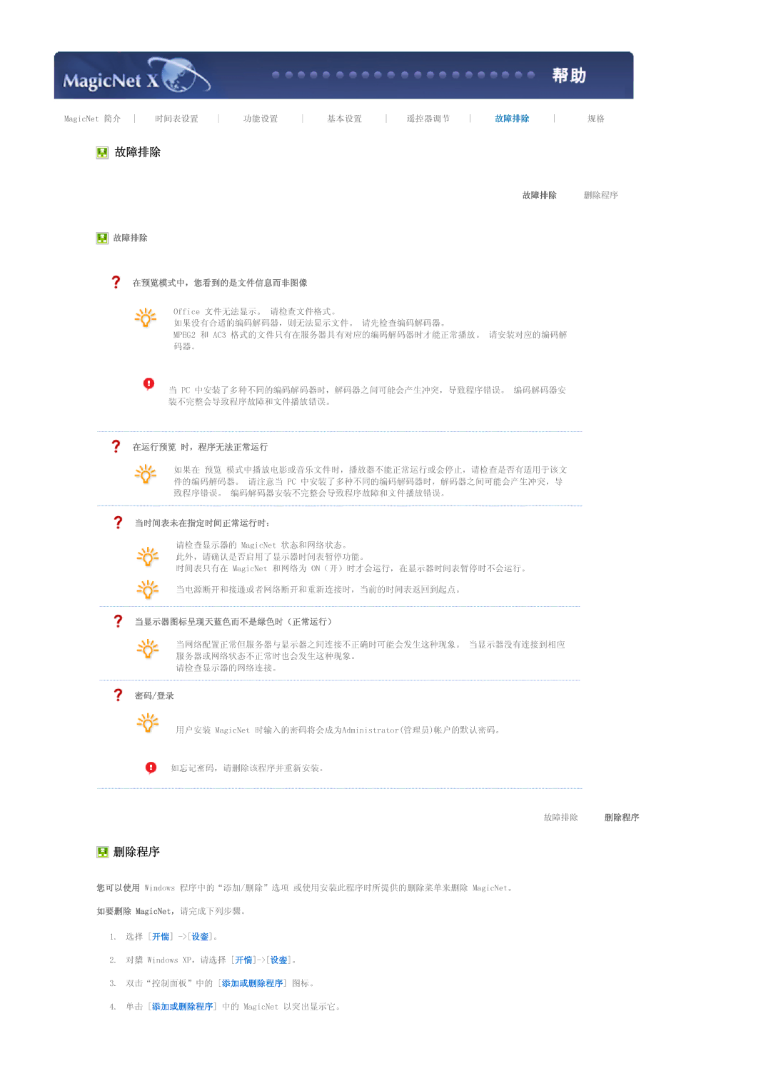 Samsung LS40BHTNS/EDC, LS40BHPNS/EDC, LS46BHZNS/EDC, LS40BHYNS/EDC, LS40BHRNS/EDC, LS40BHZNS/EDC, LS46BHYNS/EDC manual Lqgrzv 