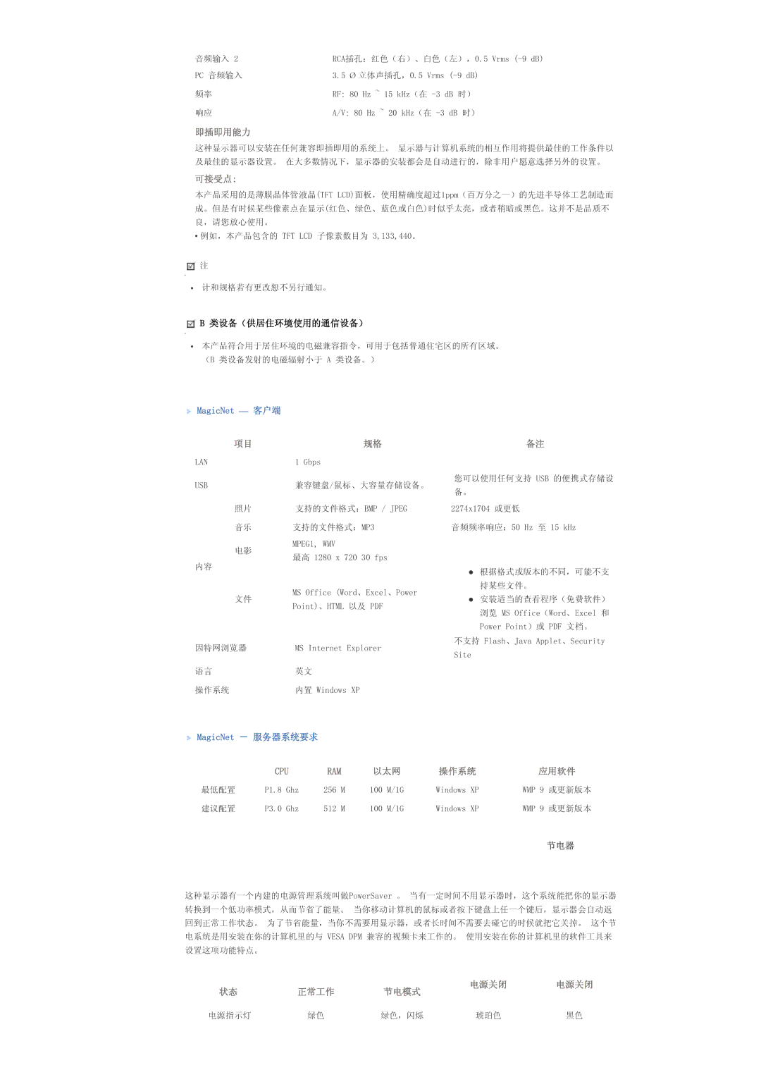 Samsung LS40BHYNS/EDC, LS40BHPNS/EDC, LS46BHZNS/EDC, LS40BHTNS/EDC, LS40BHRNS/EDC, LS40BHZNS/EDC, LS46BHYNS/EDC manual  