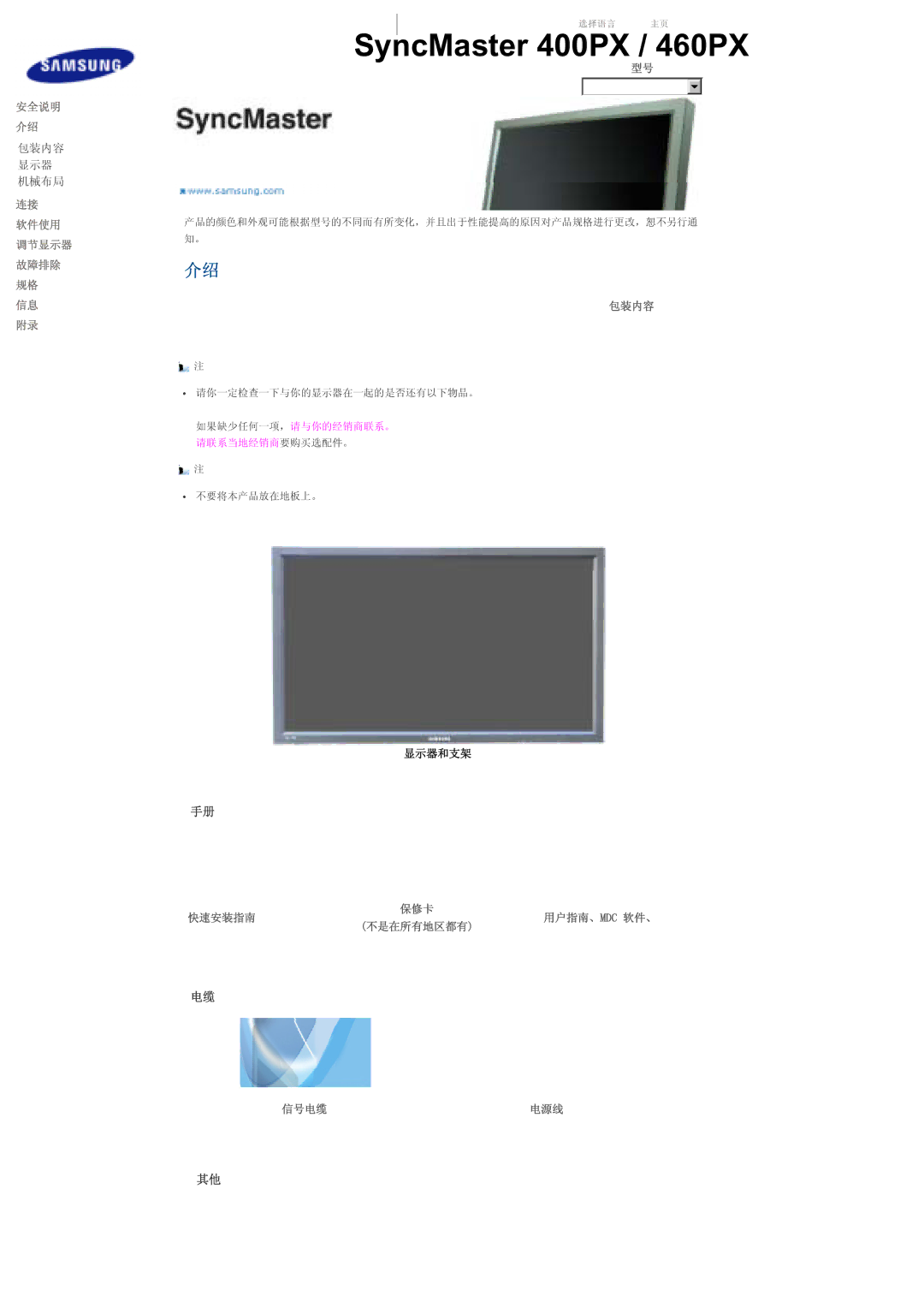 Samsung LS40BHRNS/EDC, LS40BHPNS/EDC, LS46BHZNS/EDC, LS40BHTNS/EDC, LS40BHYNS/EDC, LS40BHZNS/EDC manual SyncMaster 400PX / 460PX 