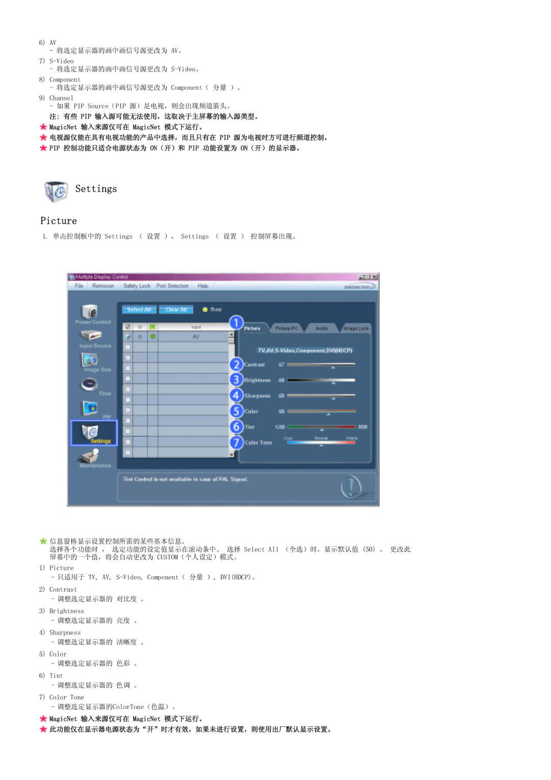 Samsung LS46BHZNS/EDC, LS40BHPNS/EDC, LS40BHTNS/EDC, LS40BHYNS/EDC, LS40BHRNS/EDC, LS40BHZNS/EDC manual 6HWWLQJV 3LFWXUH 