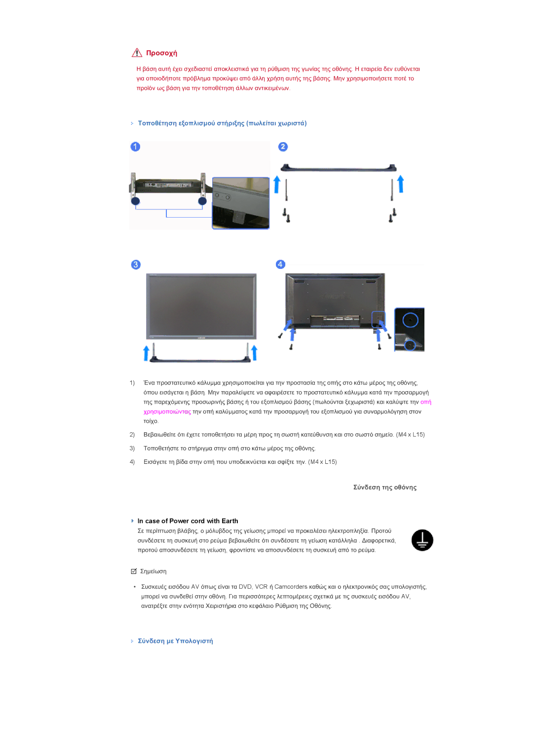 Samsung LS40BHYNS/EDC manual ȈȠʌȠșȑĲȘıȘ İȟȠʌȜȚıȝȠȪ ıĲȒȡȚȟȘȢ ʌȦȜİȓĲĮȚ ȤȦȡȚıĲȐ, ȈȪȞįİıȘ ĲȘȢ ȠșȩȞȘȢ, ȈȪȞįİıȘ ȝİ ȊʌȠȜȠȖȚıĲȒ 