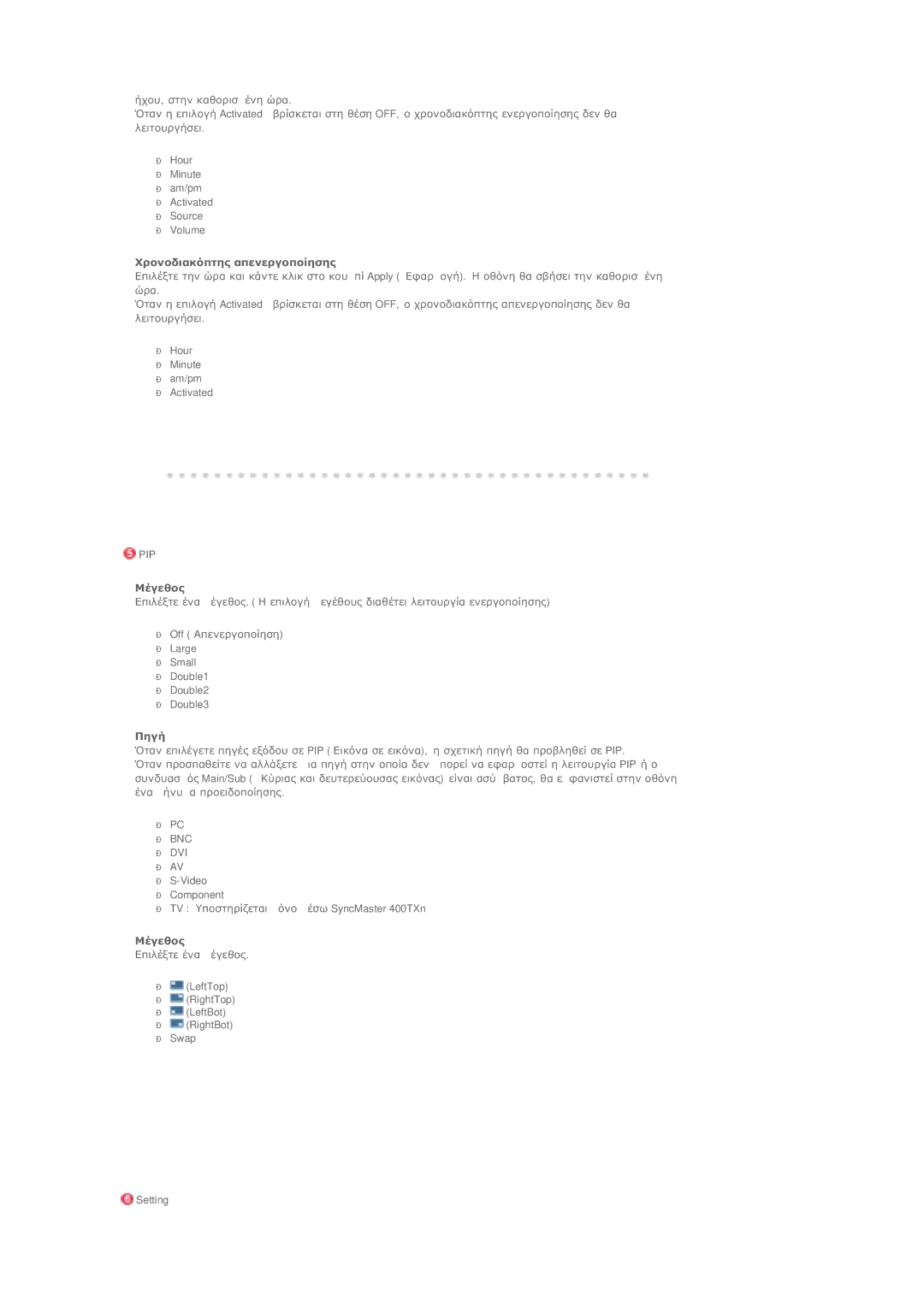 Samsung LS40BHZNS/EDC, LS46BHPNS/EDC, LS40BHPNS/EDC, LS46BHZNS/EDC manual ƸǏǎǌǎįǈĮǉǗȺĲǆǐ ĮȺİǌİǏǄǎȺǎǁǆıǆǐ, ƯƿǄİǇǎǐ, ƳǆǄǀ 