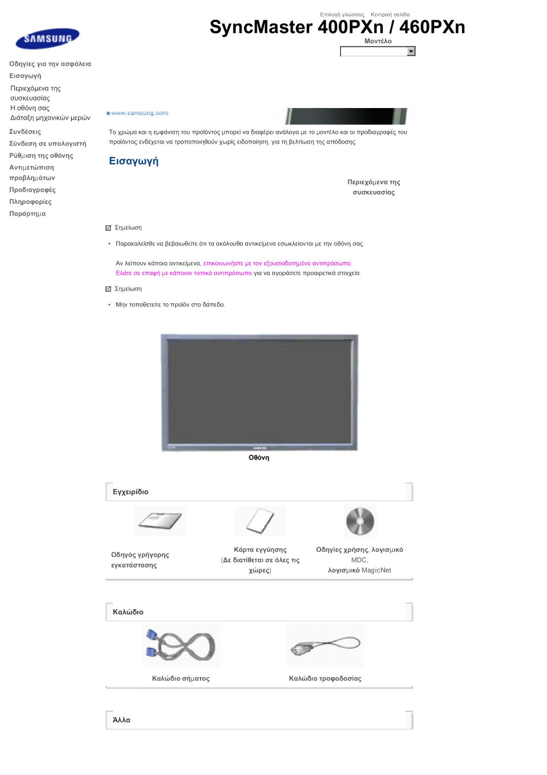 Samsung LS40BHYNS/EDC, LS46BHPNS/EDC, LS40BHPNS/EDC manual ȆİȡȚİȤȩµİȞĮ ĲȘȢ ıȣıțİȣĮıȓĮȢ, ȄįȘȖȩȢ ȖȡȒȖȠȡȘȢ, İȖțĮĲȐıĲĮıȘȢ, ȤȫȡİȢ 