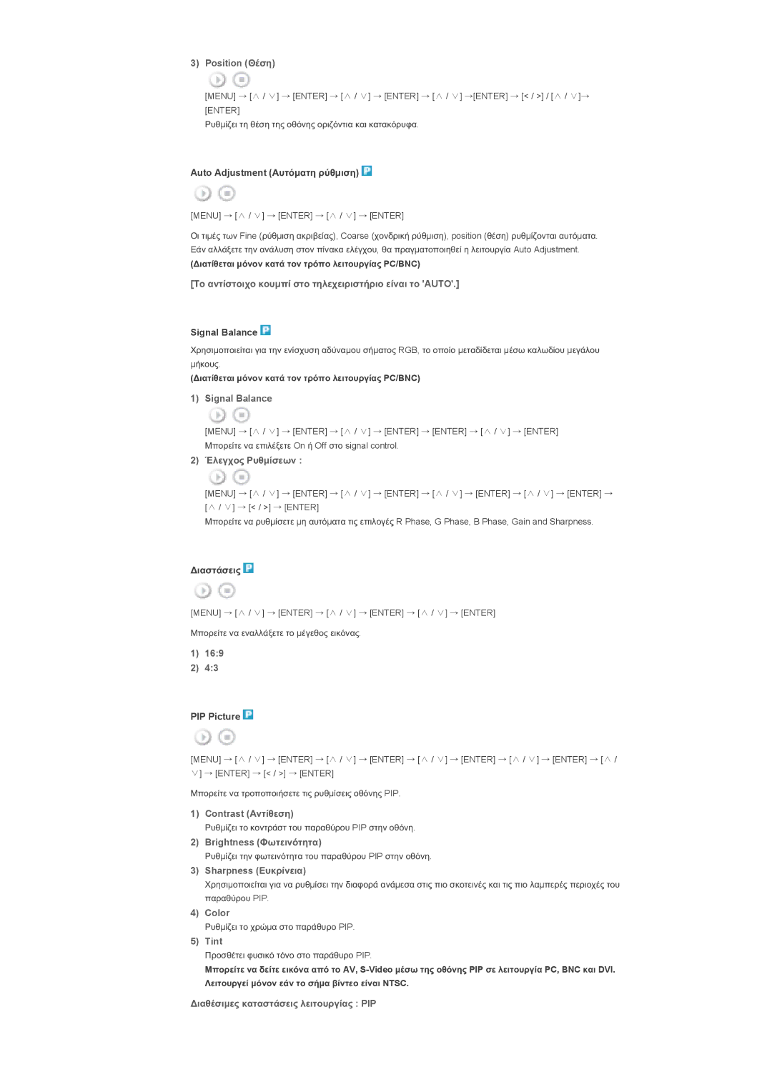 Samsung LS46BHZNS/EDC, LS46BHPNS/EDC, LS40BHPNS/EDC, LS46BHTNS/EDC, LS40BHYNS/EDC, LS40BHZNS/EDC, LS46BHYNS/EDC Position ĬȑıȘ 