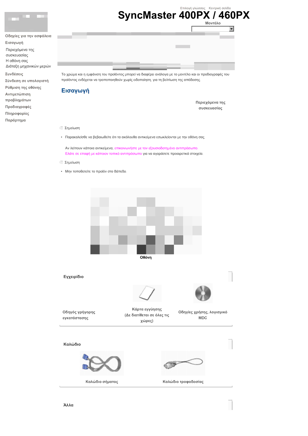 Samsung LS40BHZNS/EDC, LS46BHPNS/EDC, LS40BHPNS/EDC, LS46BHZNS/EDC, LS46BHTNS/EDC, LS40BHYNS/EDC manual SyncMaster 400PX / 460PX 