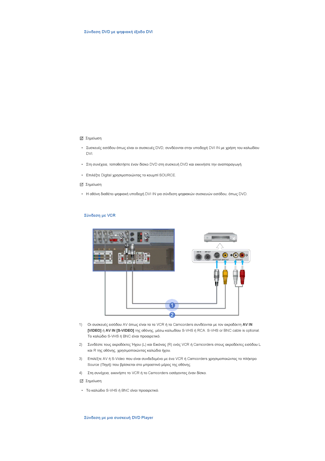 Samsung LS40BHPNS/EDC, LS46BHPNS/EDC, LS46BHZNS/EDC, LS46BHTNS/EDC, LS40BHYNS/EDC manual ȈȪȞįİıȘ DVD ȝİ ȥȘĳȚĮțȒ ȑȟȠįȠ DVI 