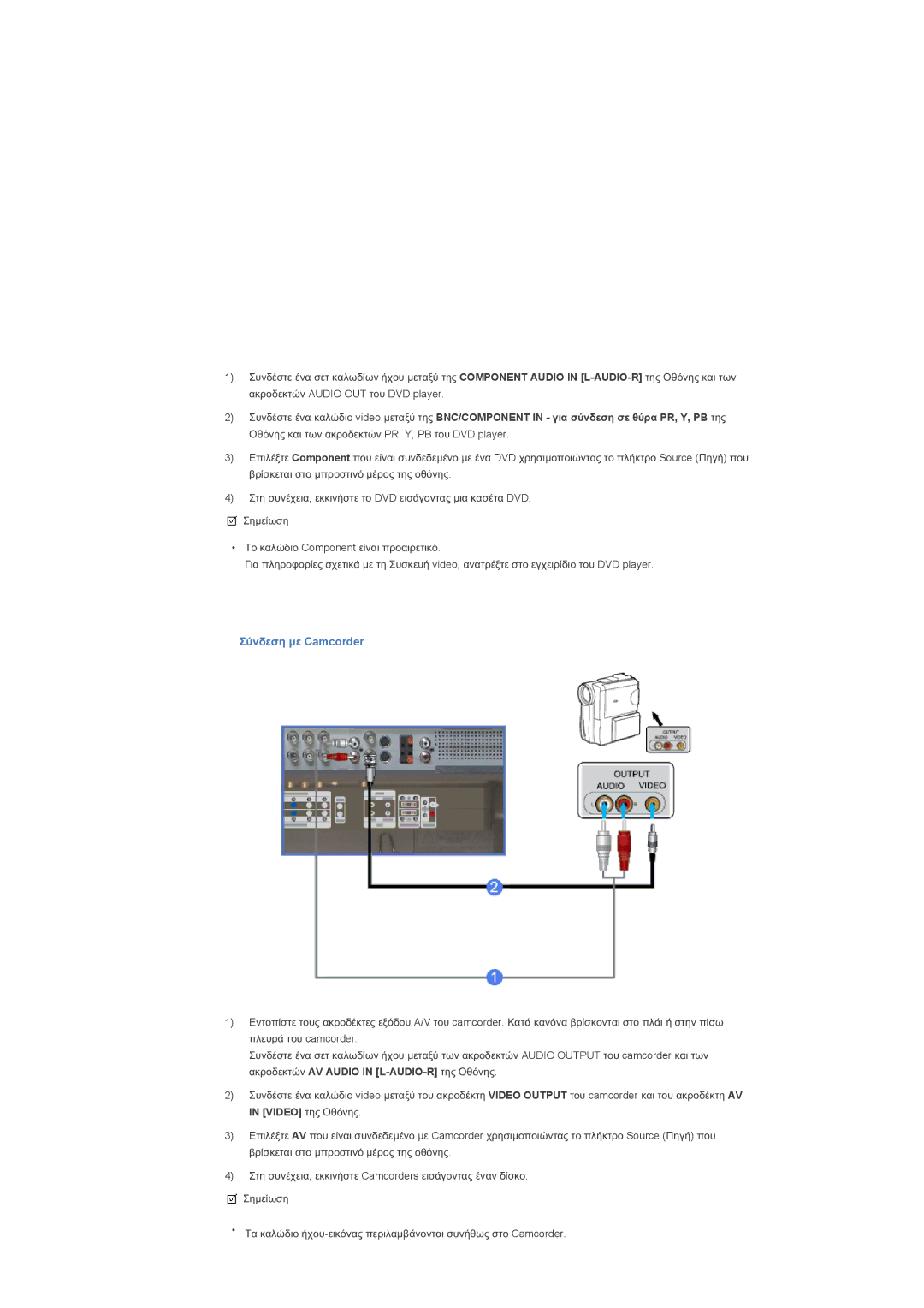 Samsung LS46BHZNS/EDC, LS46BHPNS/EDC, LS40BHPNS/EDC, LS46BHTNS/EDC, LS40BHYNS/EDC, LS40BHZNS/EDC manual ȈȪȞįİıȘ ȝİ Camcorder 