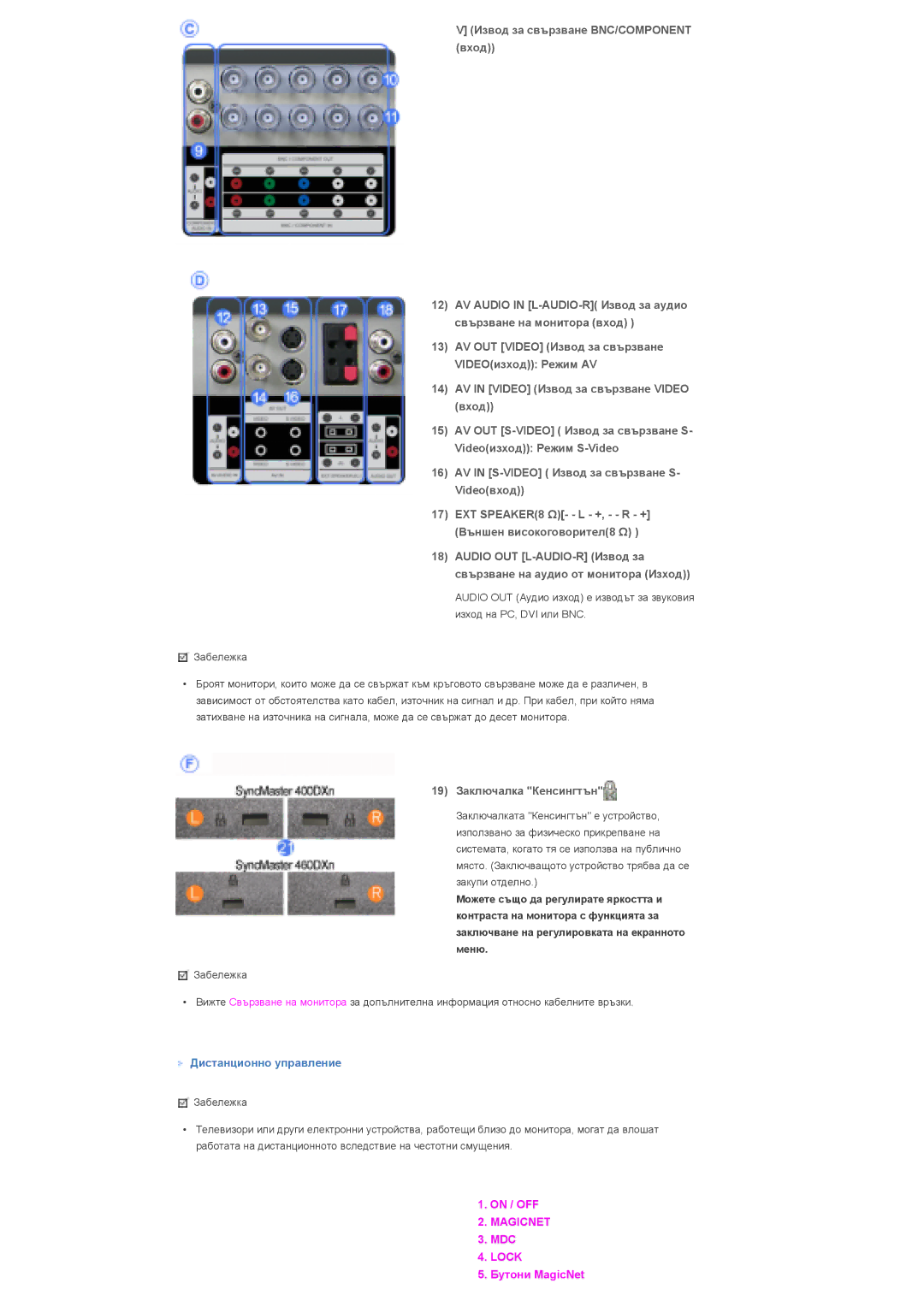 Samsung LS40BPPNS/EDC, LS46BPPNB/EDC, LS40BPPNB/EDC, LS46BPPNS/EDC manual 19 Заключалка Кенсингтън, Дистанционно управление 