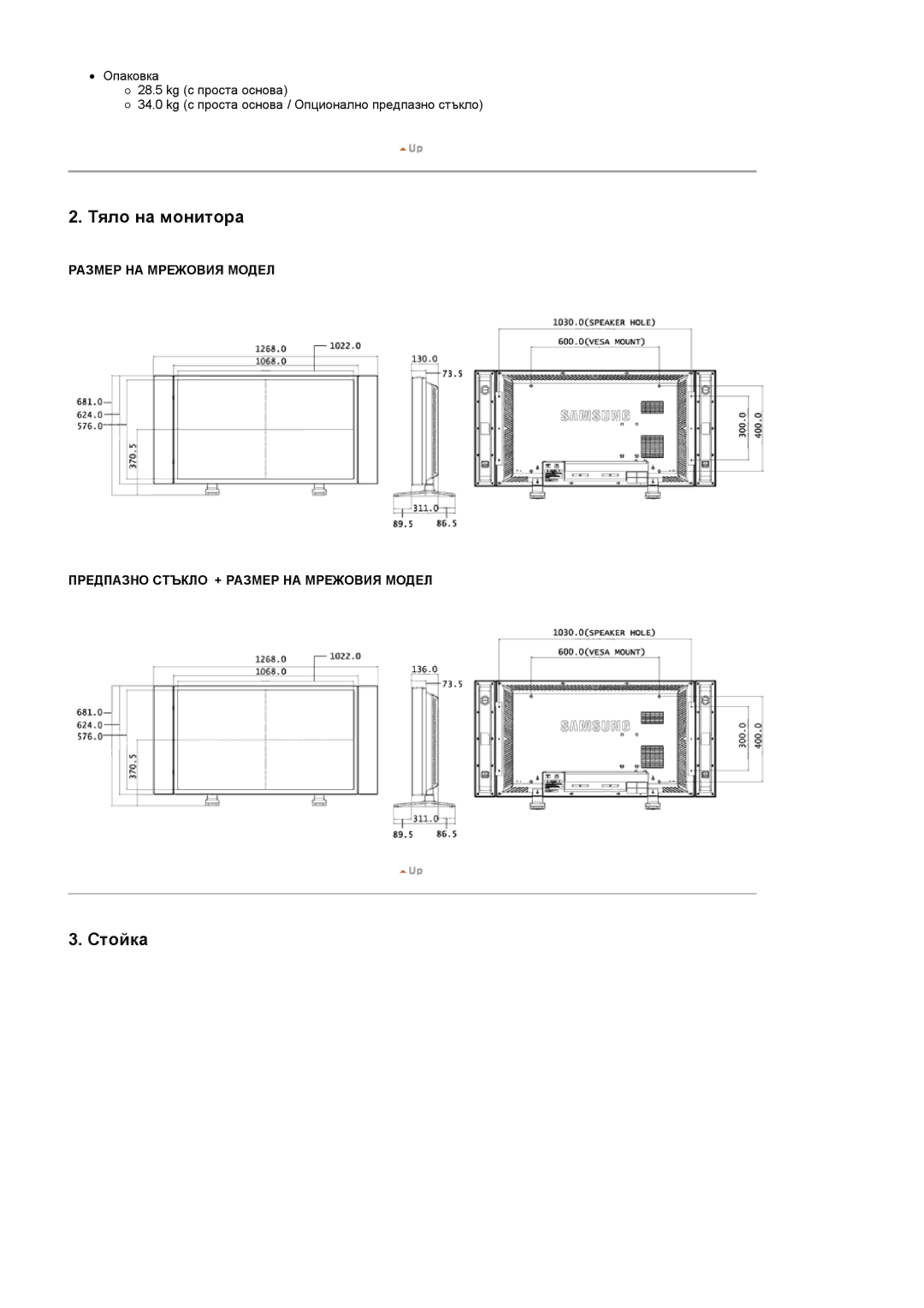 Samsung LS46BPPNB/EDC, LS40BPPNB/EDC, LS46BPPNS/EDC, LS40BPPNS/EDC manual Тяло на монитора 