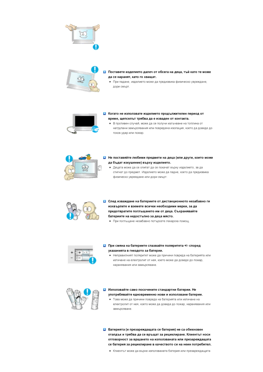 Samsung LS40BPPNB/EDC, LS46BPPNB/EDC, LS46BPPNS/EDC, LS40BPPNS/EDC manual При поглъщане незабавно потърсете лекарска помощ 