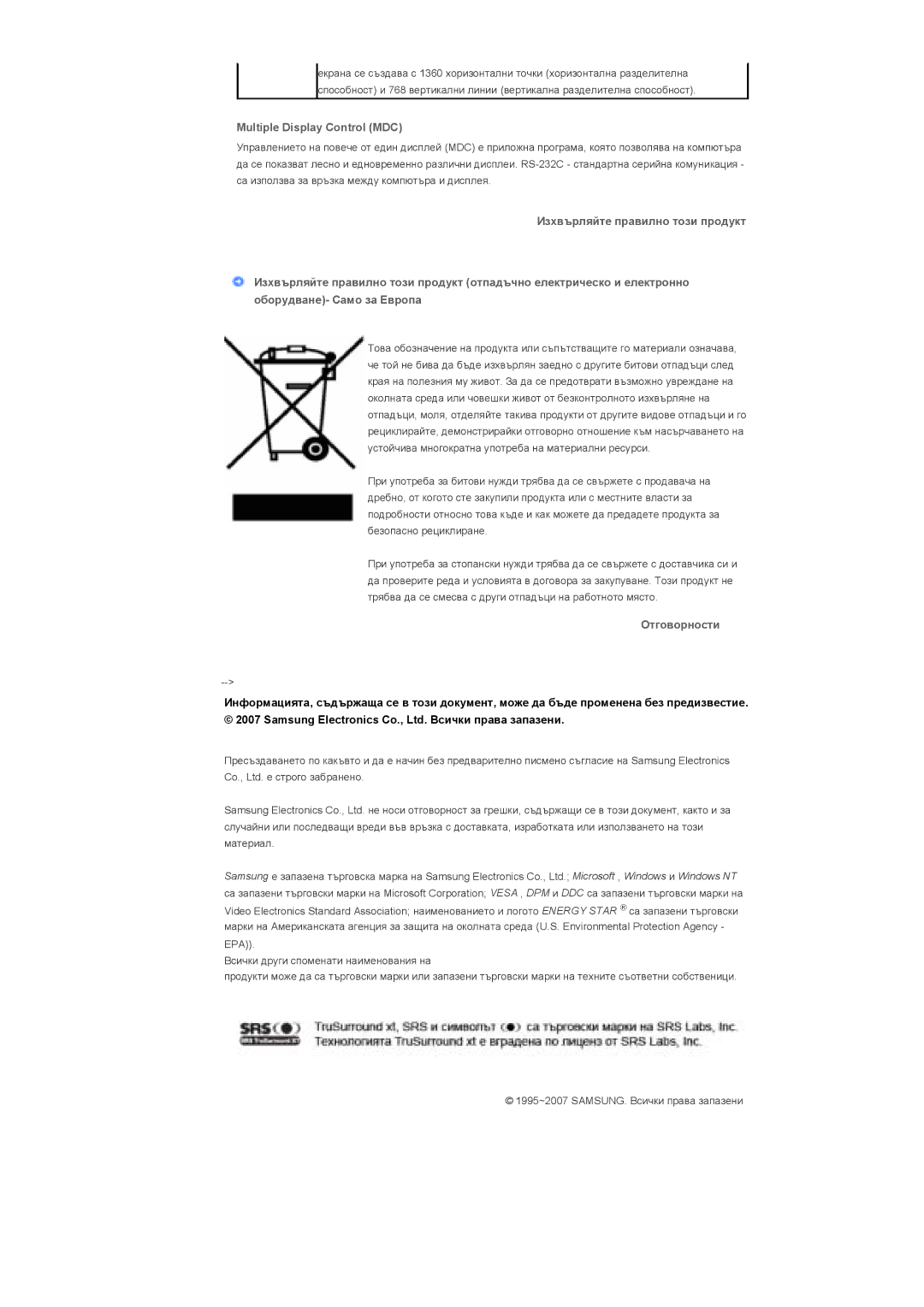 Samsung LS46BPPNS/EDC, LS46BPPNB/EDC, LS40BPPNB/EDC, LS40BPPNS/EDC manual Multiple Display Control MDC, Отговорности 