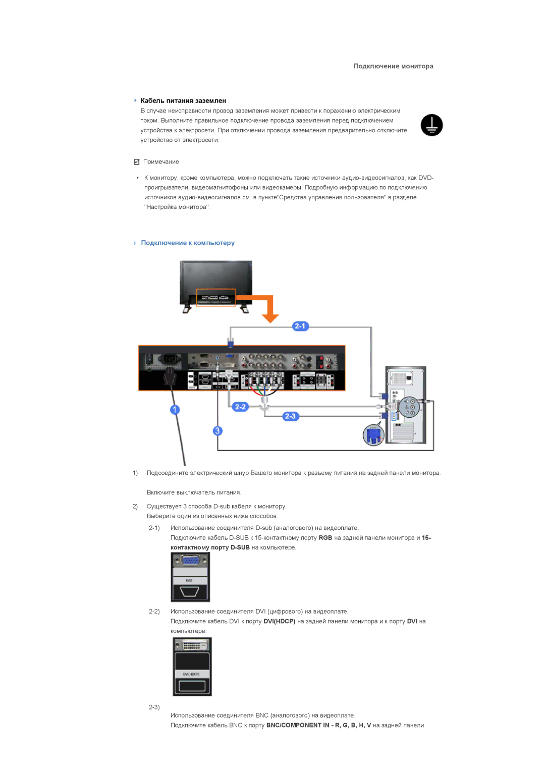 Samsung LS40BPPNS/EDC, LS46BPPNB/EDC, LS40BPPNB/EDC, LS46BPPNS/EDC manual Подключение монитора, Подключение к компьютеру 