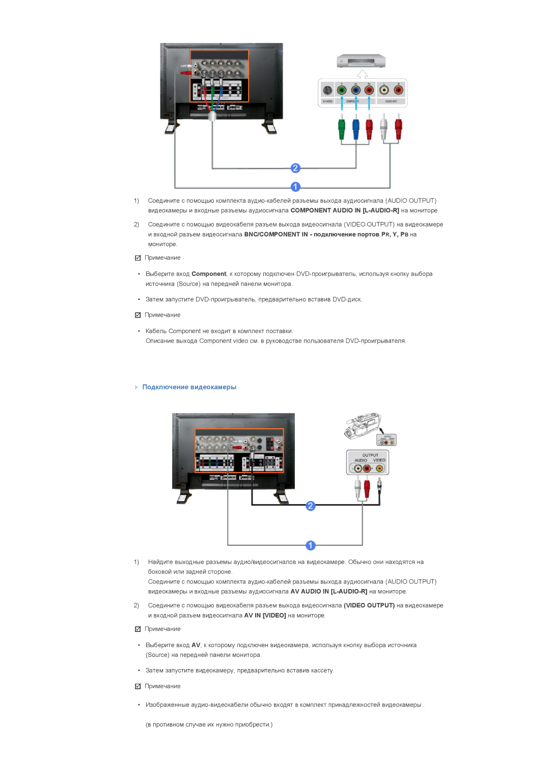 Samsung LS40BPPNB/EDC, LS46BPPNB/EDC, LS46BPPNS/EDC, LS40BPPNS/EDC manual Подключение видеокамеры 