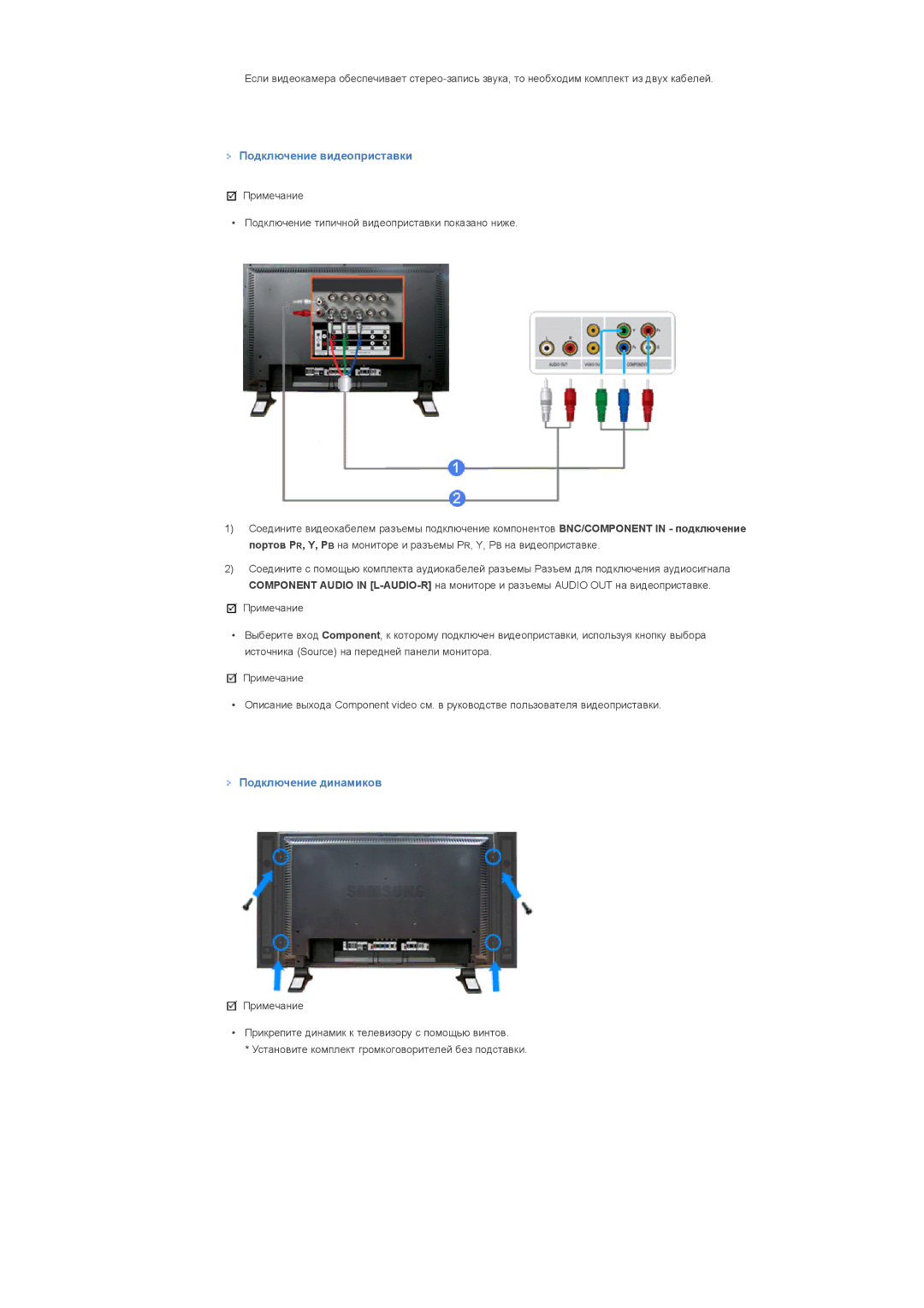 Samsung LS46BPPNS/EDC, LS46BPPNB/EDC, LS40BPPNB/EDC, LS40BPPNS/EDC manual Подключение видеоприставки, Подключение динамиков 