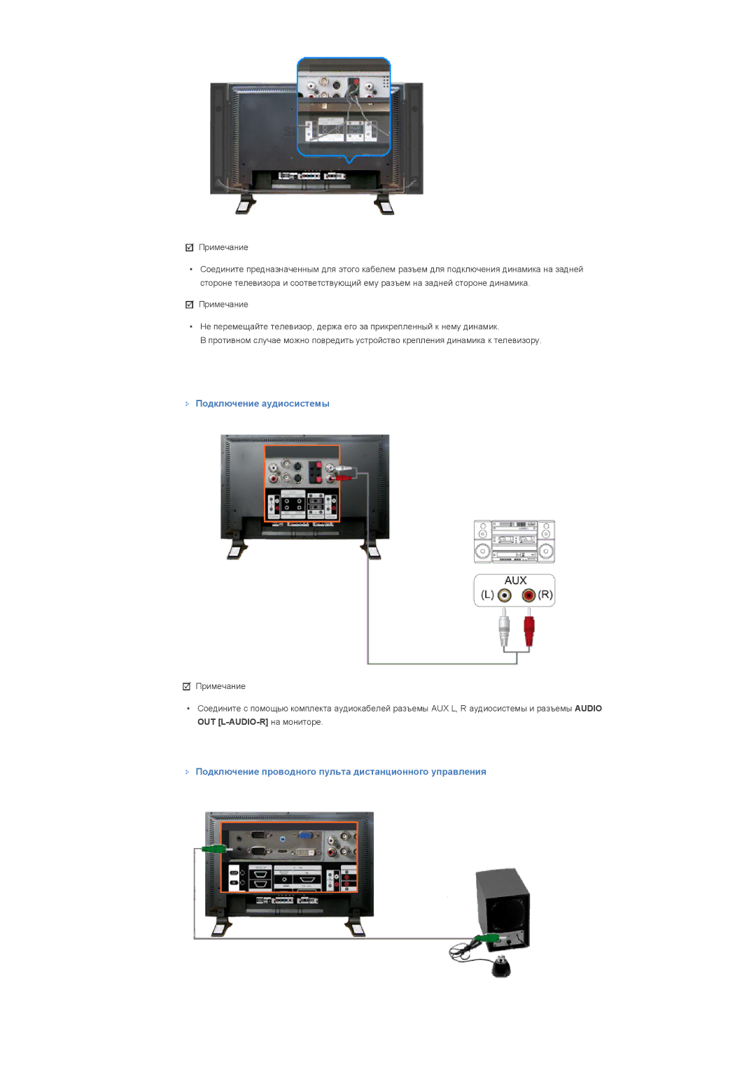 Samsung LS40BPPNS/EDC, LS46BPPNB/EDC Подключение аудиосистемы, Подключение проводного пульта дистанционного управления 