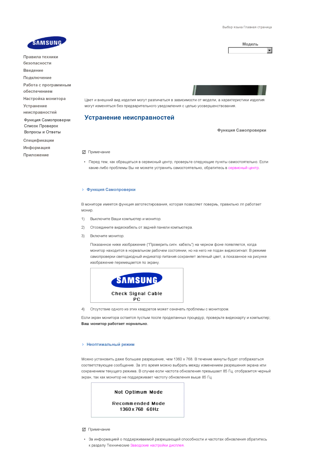 Samsung LS40BPPNB/EDC, LS46BPPNB/EDC, LS46BPPNS/EDC, LS40BPPNS/EDC manual Функция Самопроверки, Неоптимальный режим 