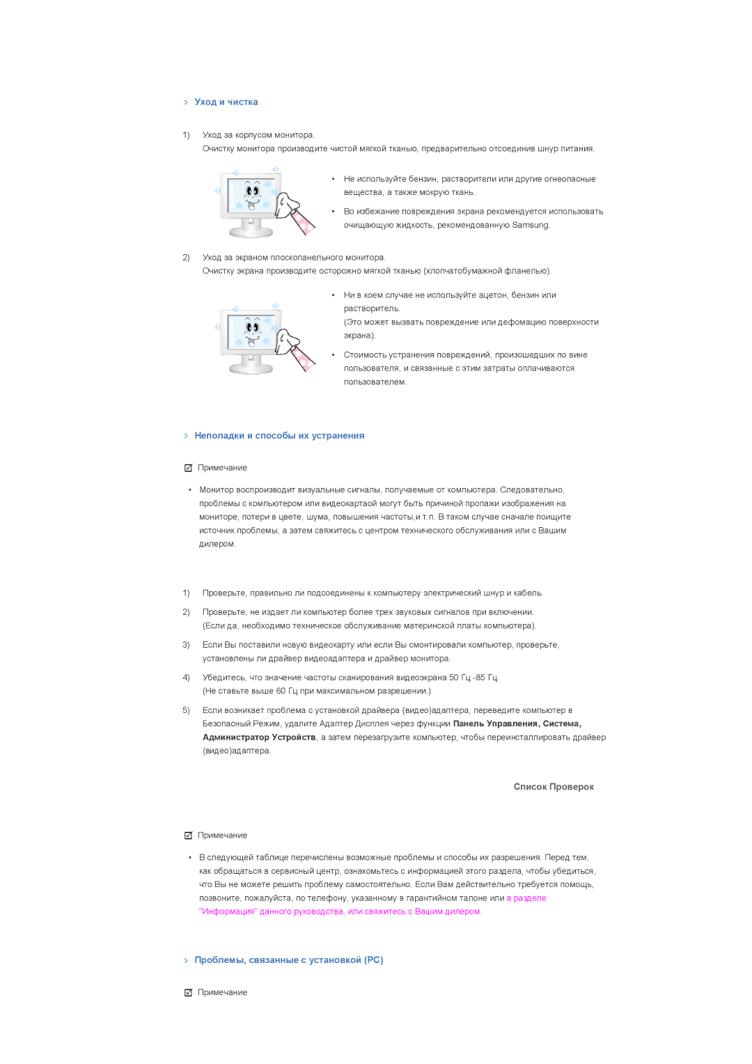 Samsung LS46BPPNS/EDC, LS46BPPNB/EDC, LS40BPPNB/EDC manual Уход и чистка, Неполадки и способы их устранения, Список Проверок 