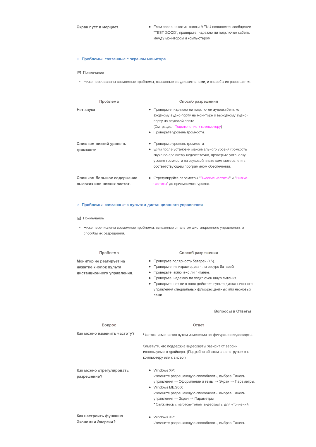 Samsung LS46BPPNB/EDC Нет звука Слишком низкий уровень громкости, Проблемы, связанные с пультом дистанционного управления 