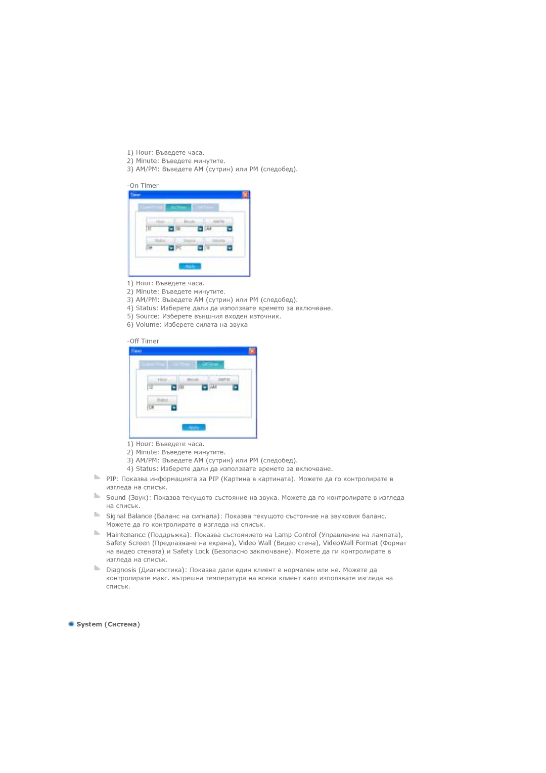 Samsung LS40BPTNB/EDC, LS46BPPNB/EDC, LS40BPPNB/EDC, LS46BPTNB/EDC, LS46BPPNS/EDC manual On Timer, Off Timer, System ǹȐșȚȍȔȈ 