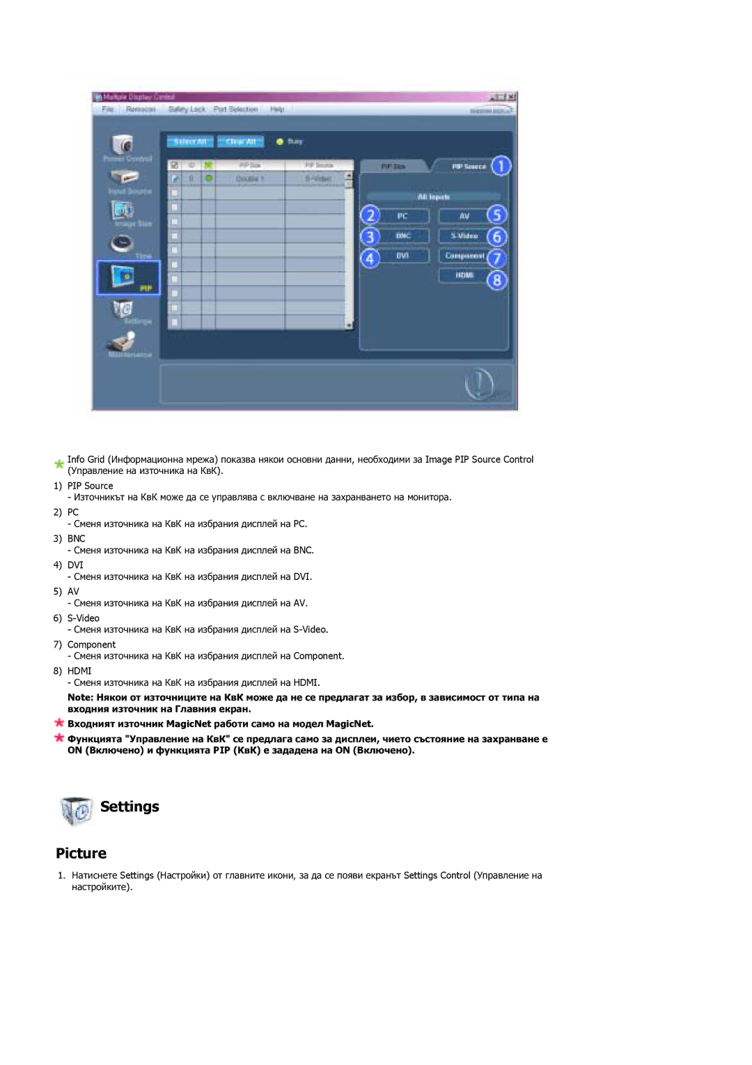 Samsung LS46BPTNB/EDC, LS46BPPNB/EDC, LS40BPTNB/EDC, LS40BPPNB/EDC, LS46BPPNS/EDC, LS40BPPNS/EDC manual Settings Picture 