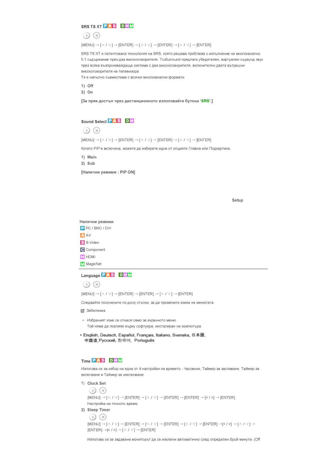 Samsung LS40BPPNB/EDC, LS46BPPNB/EDC, LS40BPTNB/EDC manual Main Sub Налични режими PIP on Setup, Clock Set, Sleep Timer 