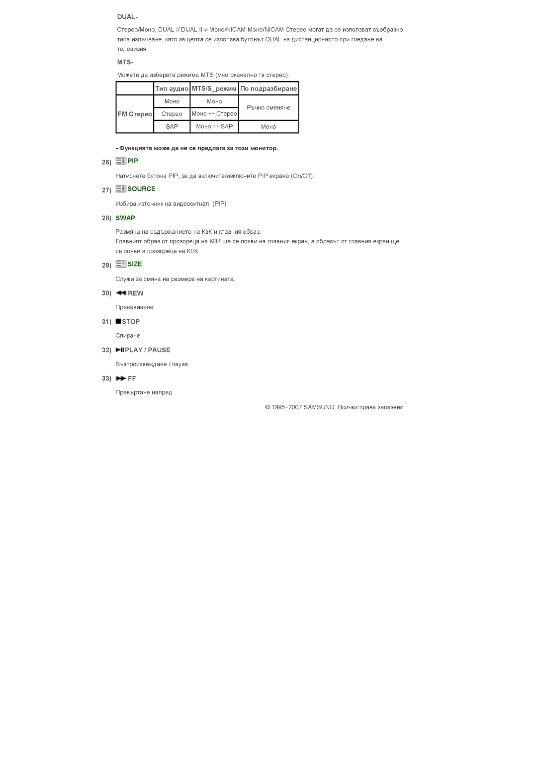 Samsung LS46BPPNB/EDC, LS40BPTNB/EDC manual Тип аудио MTS/Sрежим По подразбиране, FM Стерео Стерео, Rew, Stop, 33 FF 