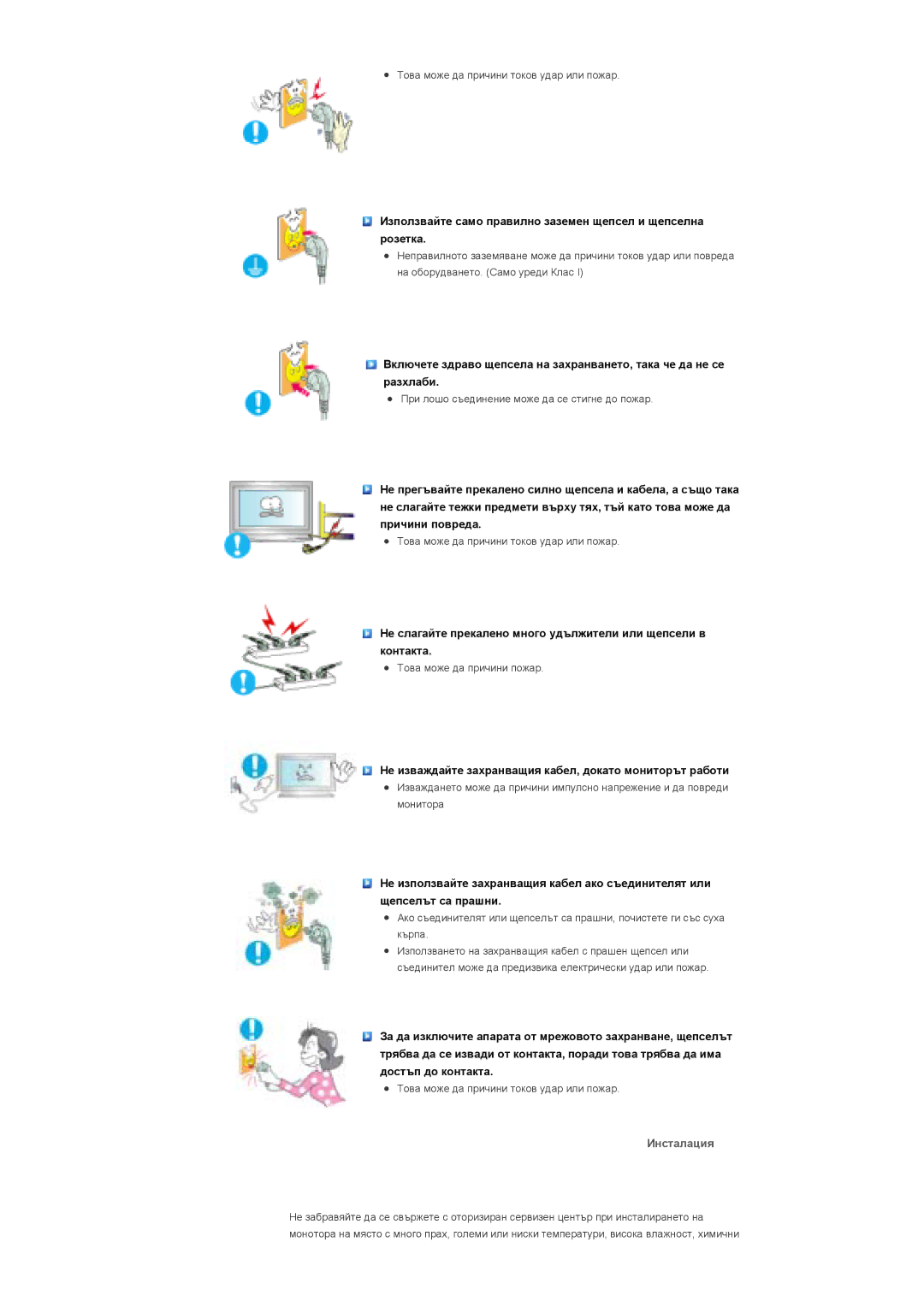 Samsung LS46BPTNB/EDC, LS46BPPNB/EDC, LS40BPTNB/EDC Използвайте само правилно заземен щепсел и щепселна розетка, Инсталация 