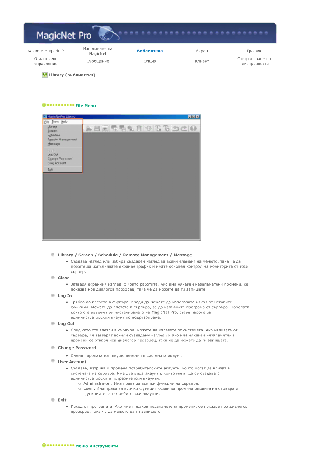 Samsung LS40BPTNB/EDC Library ǩȐȉȓȐȖȚȍȒȈ, Library / Screen / Schedule / Remote Management / Message, Close, Log Out 