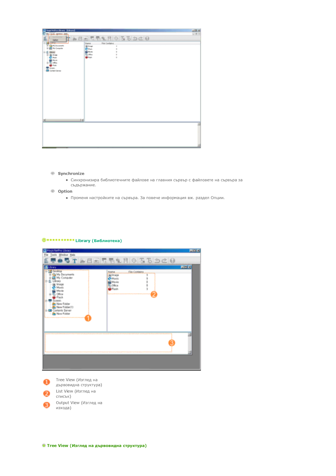 Samsung LS40BPPNB/EDC, LS46BPPNB/EDC, LS40BPTNB/EDC manual Synchronize, Option, Tree View ǰȏȋȓȍȌ ȕȈ ȌȢȘȊȖȊȐȌȕȈ șȚȘțȒȚțȘȈ 