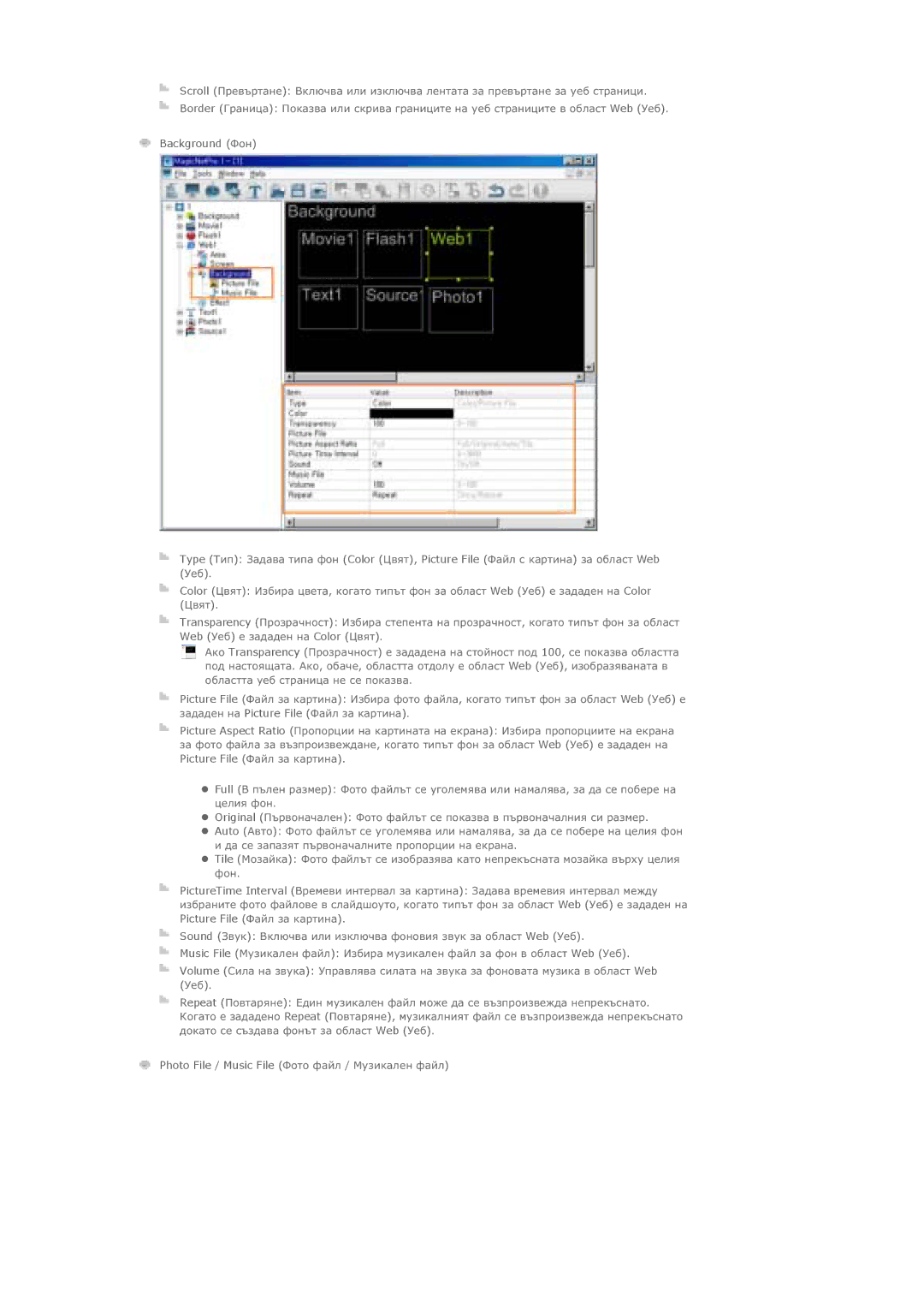 Samsung LS40BPTNB/EDC, LS46BPPNB/EDC, LS40BPPNB/EDC manual Background ǼȖȕ, Photo File / Music File Ǽȗțȗ ȜȈȑȓ / ǴțȏȐȒȈȓȍȕ ȜȈȑȓ 