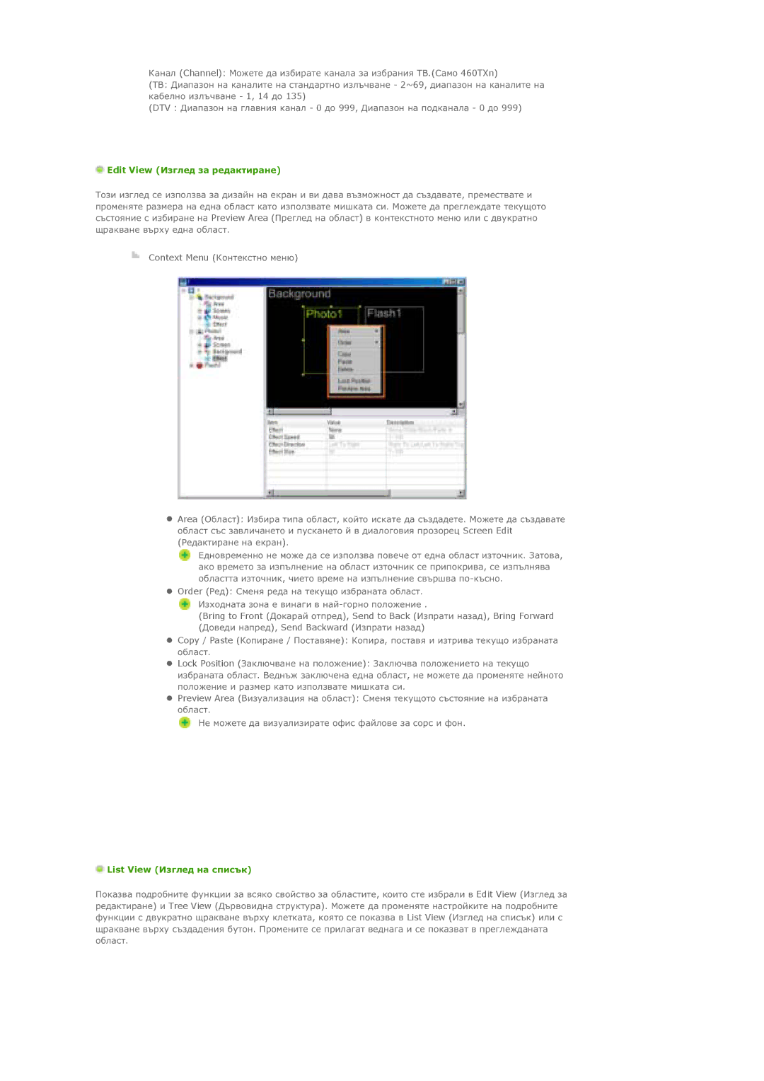 Samsung LS40BPPNB/EDC, LS46BPPNB/EDC, LS40BPTNB/EDC manual Edit View ǰȏȋȓȍȌ ȏȈ ȘȍȌȈȒȚȐȘȈȕȍ, Context Menu ǲȖȕȚȍȒșȚȕȖ ȔȍȕȦ 