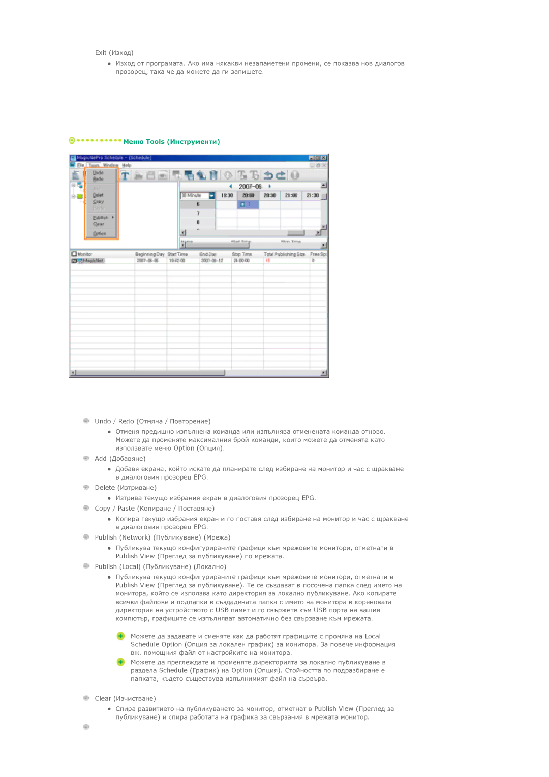 Samsung LS46BPPNS/EDC manual Delete ǰȏȚȘȐȊȈȕȍ, Publish Network ǷțȉȓȐȒțȊȈȕȍ ǴȘȍȎȈ, Publish Local ǷțȉȓȐȒțȊȈȕȍ ǳȖȒȈȓȕȖ 