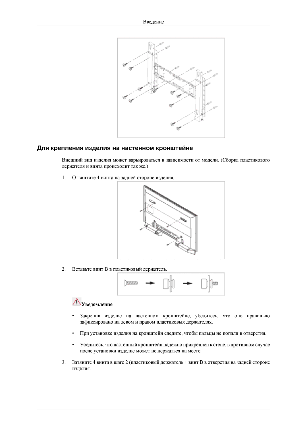 Samsung LH46MSTLBM/EN, LS46BPTNS/EDC, LH40MSTLBM/EN, LH46MSTLBB/EN manual Для крепления изделия на настенном кронштейне 