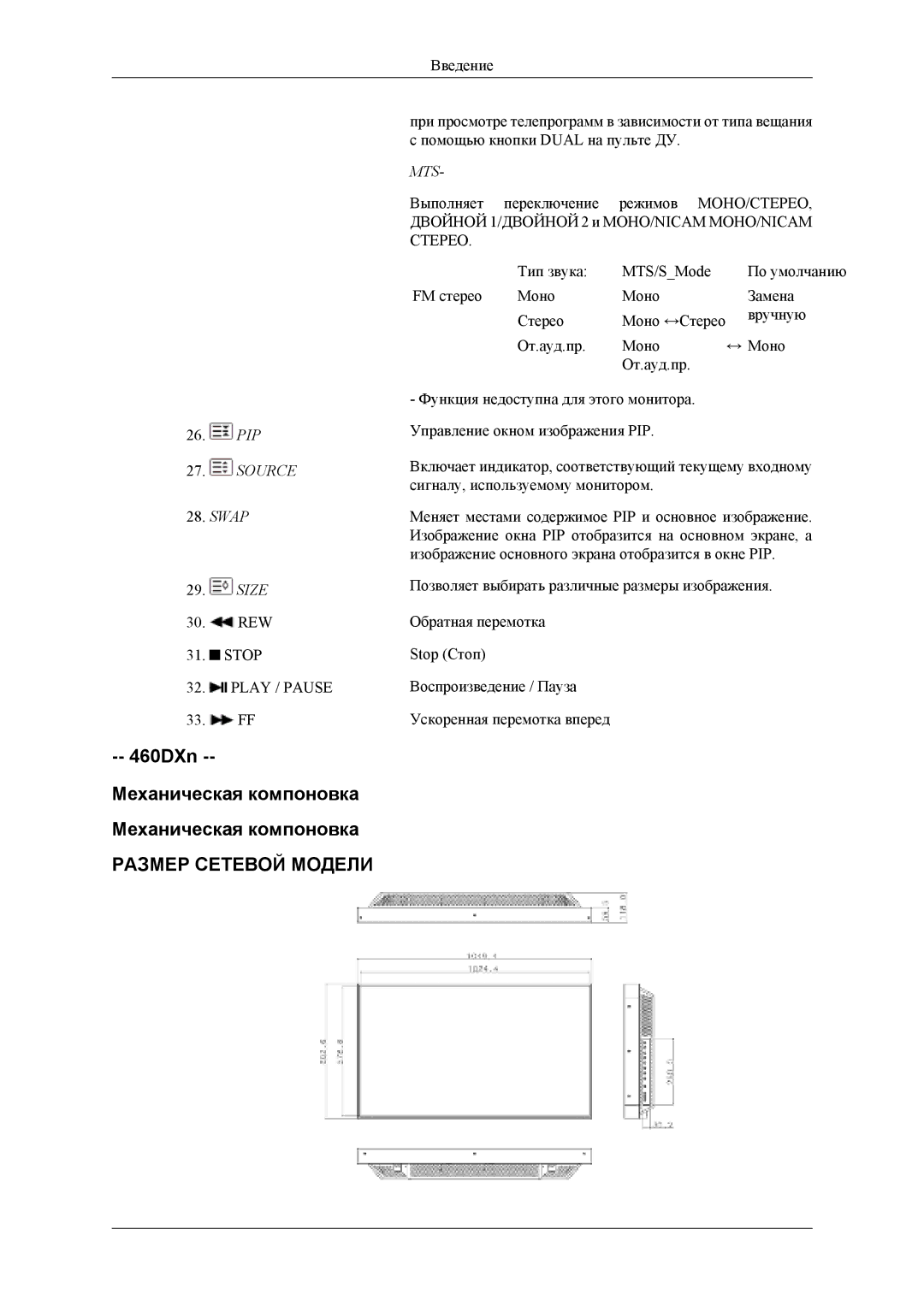 Samsung LH40MSPLBB/EN, LS46BPTNS/EDC, LH46MSTLBM/EN, LH40MSTLBM/EN, LH46MSTLBB/EN manual 460DXn Механическая компоновка 