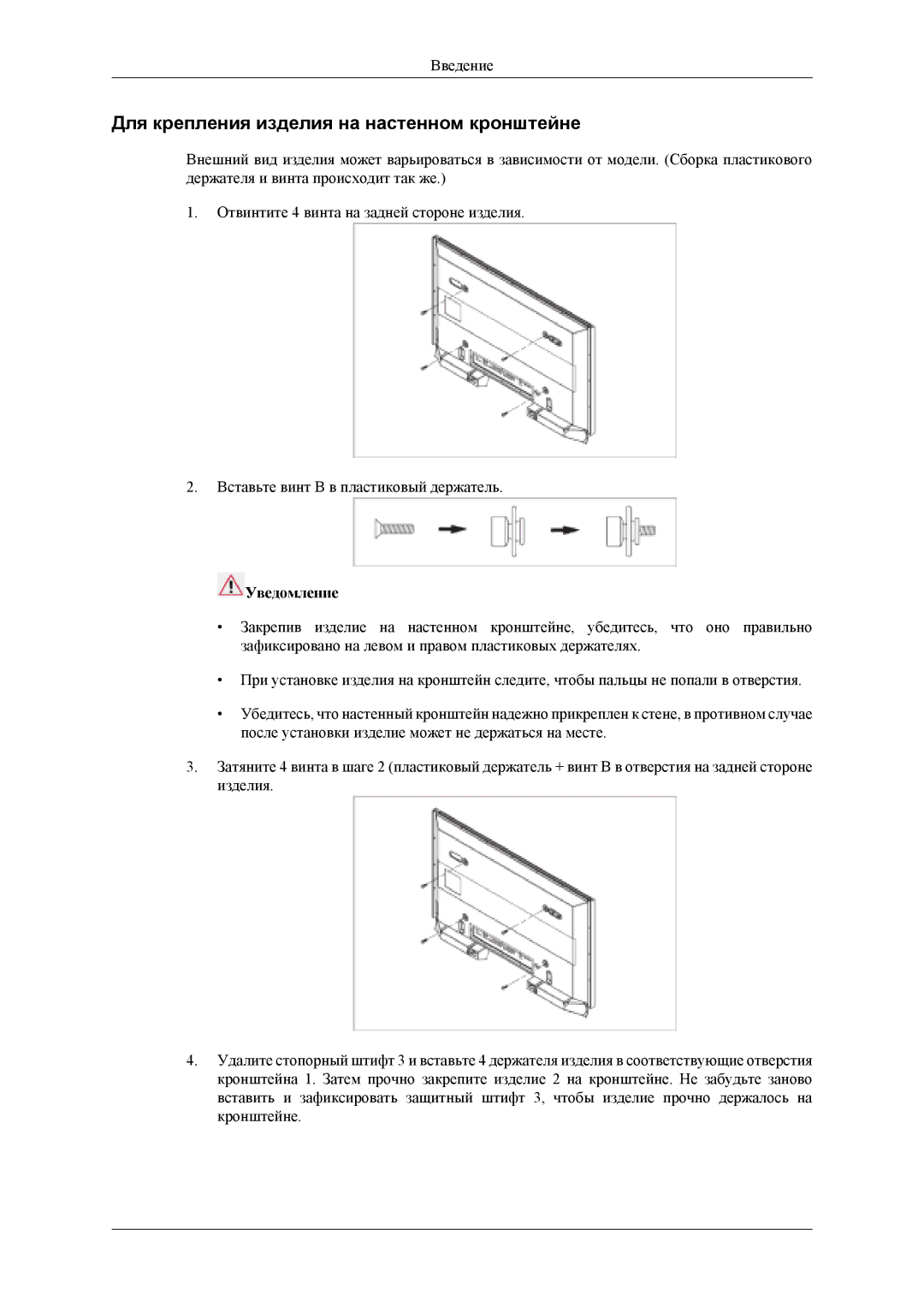 Samsung LH46MSTLBM/EN, LS46BPTNS/EDC, LH40MSTLBM/EN, LH46MSTLBB/EN manual Для крепления изделия на настенном кронштейне 