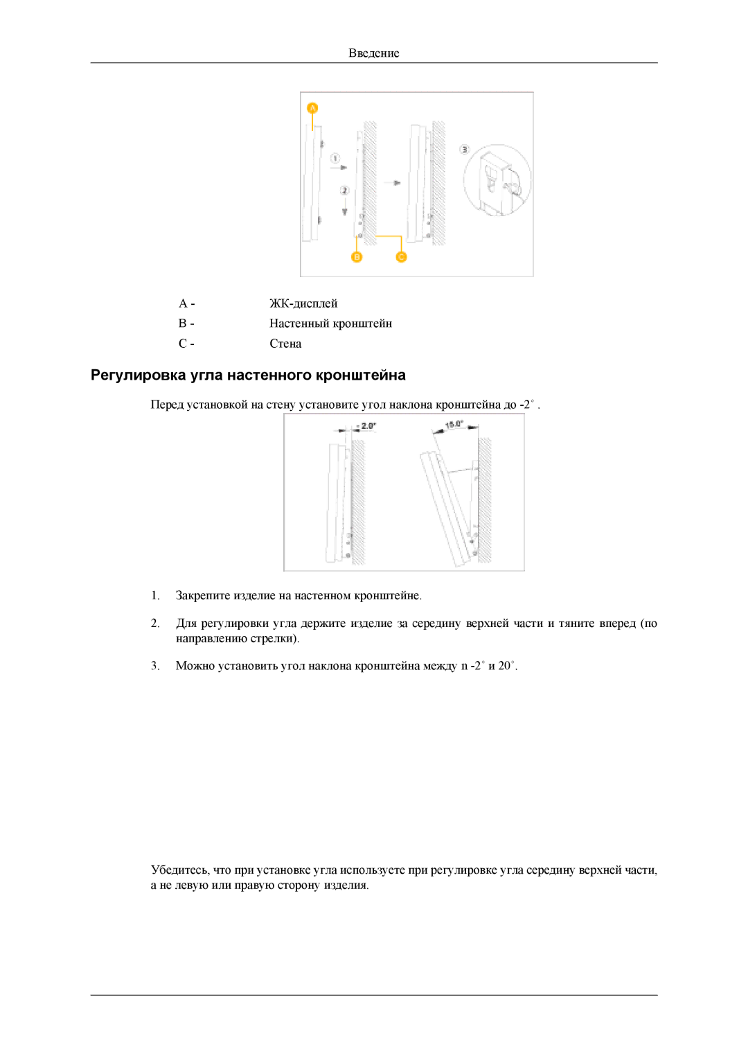 Samsung LH40MSTLBM/EN, LS46BPTNS/EDC, LH46MSTLBM/EN, LH46MSTLBB/EN manual Введение ЖК-дисплей Настенный кронштейн Стена 