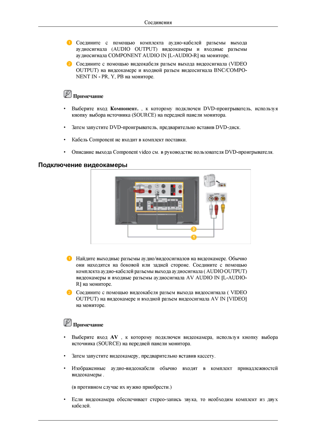 Samsung LH40MSPLBM/EN, LS46BPTNS/EDC, LH46MSTLBM/EN, LH40MSTLBM/EN, LH46MSTLBB/EN, LH40MSTLBB/EN manual Подключение видеокамеры 