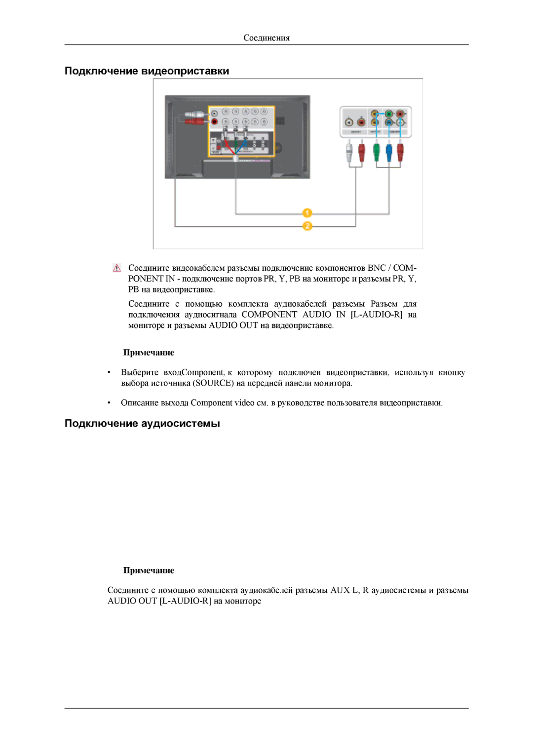 Samsung LH46MSPLBB/EN, LS46BPTNS/EDC, LH46MSTLBM/EN, LH40MSTLBM/EN manual Подключение видеоприставки, Подключение аудиосистемы 