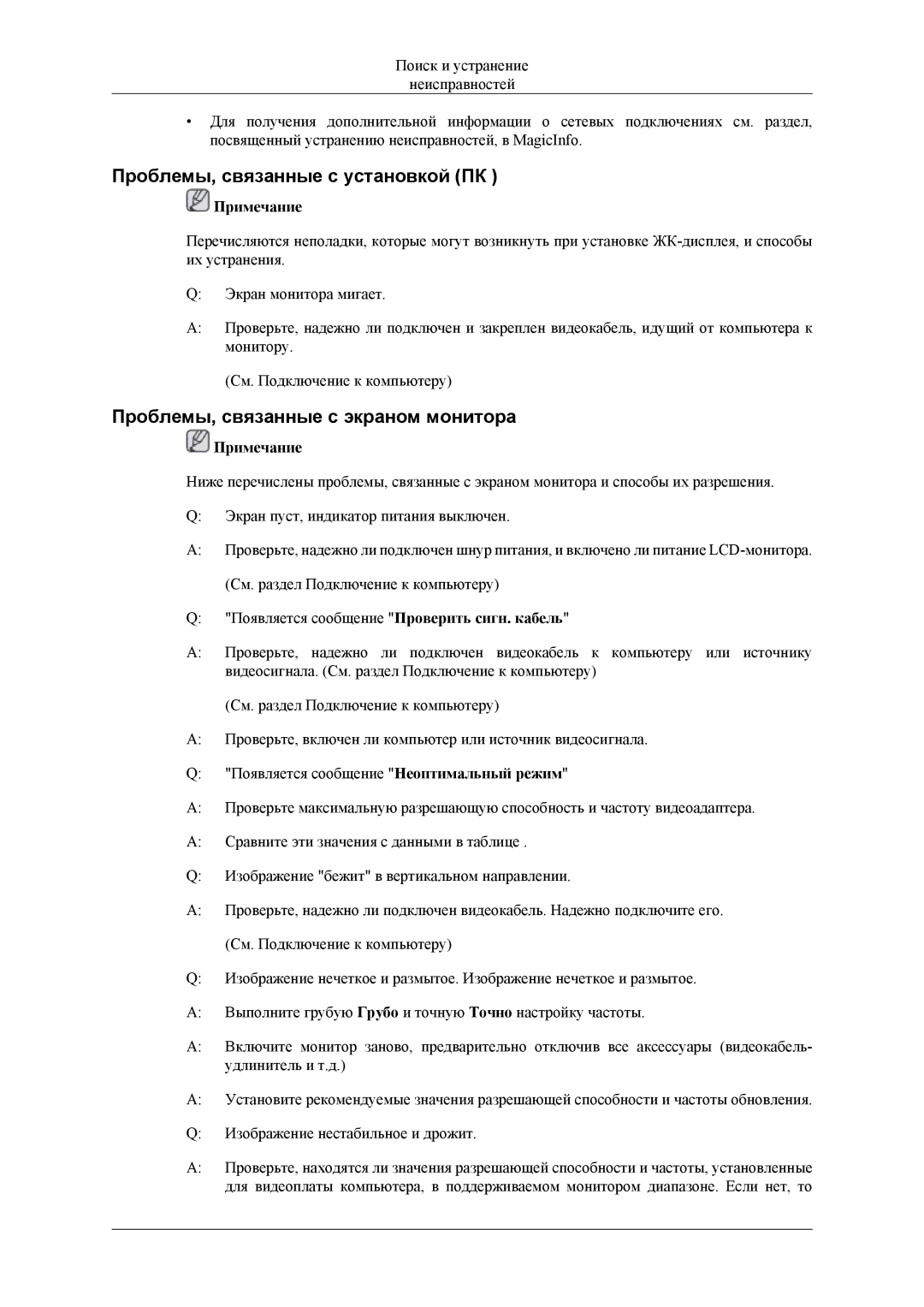 Samsung LH40MSTLBM/EN, LS46BPTNS/EDC manual Проблемы, связанные с установкой ПК, Проблемы, связанные с экраном монитора 