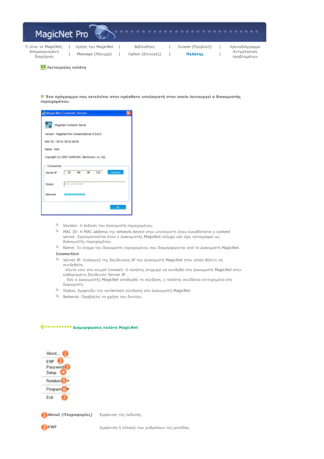 Samsung LS40BPTNB/EDC, LS46BPTNS/EDC, LS40BPTNS/EDC, LS40BPPNB/EDC manual Connection, About ƴǊǆǏǎĳǎǏǁİǐ ƪǋĳƾǌǈıǆ Ĳǆǐ ƿǉįǎıǆǐ 