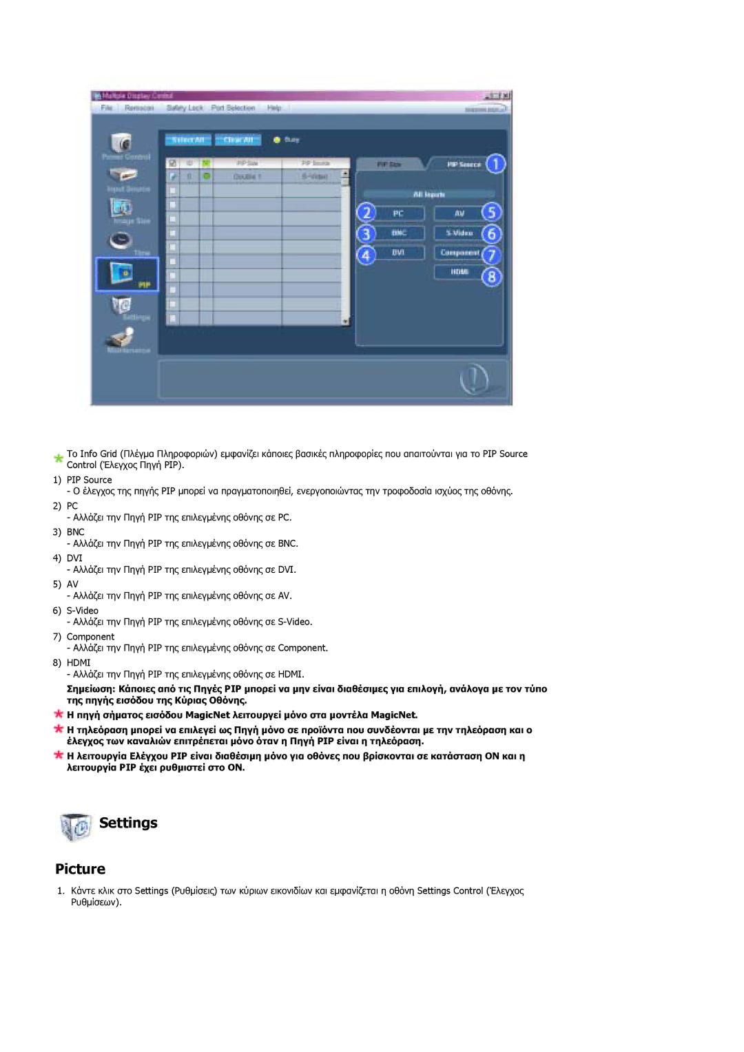 Samsung LS40BPTNS/EDC, LS46BPTNS/EDC, LS40BPTNB/EDC, LS40BPPNB/EDC, LS46BPTNB/EDC, LS40BPPNS/EDC manual Settings Picture 