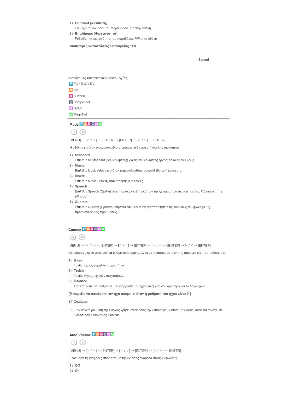 Samsung LS46BPTNS/EDC manual ∆ιαθέσιµες καταστάσεις λειτουργίας PIP Sound, Music, Movie, Speech, Bass, Treble, Balance 